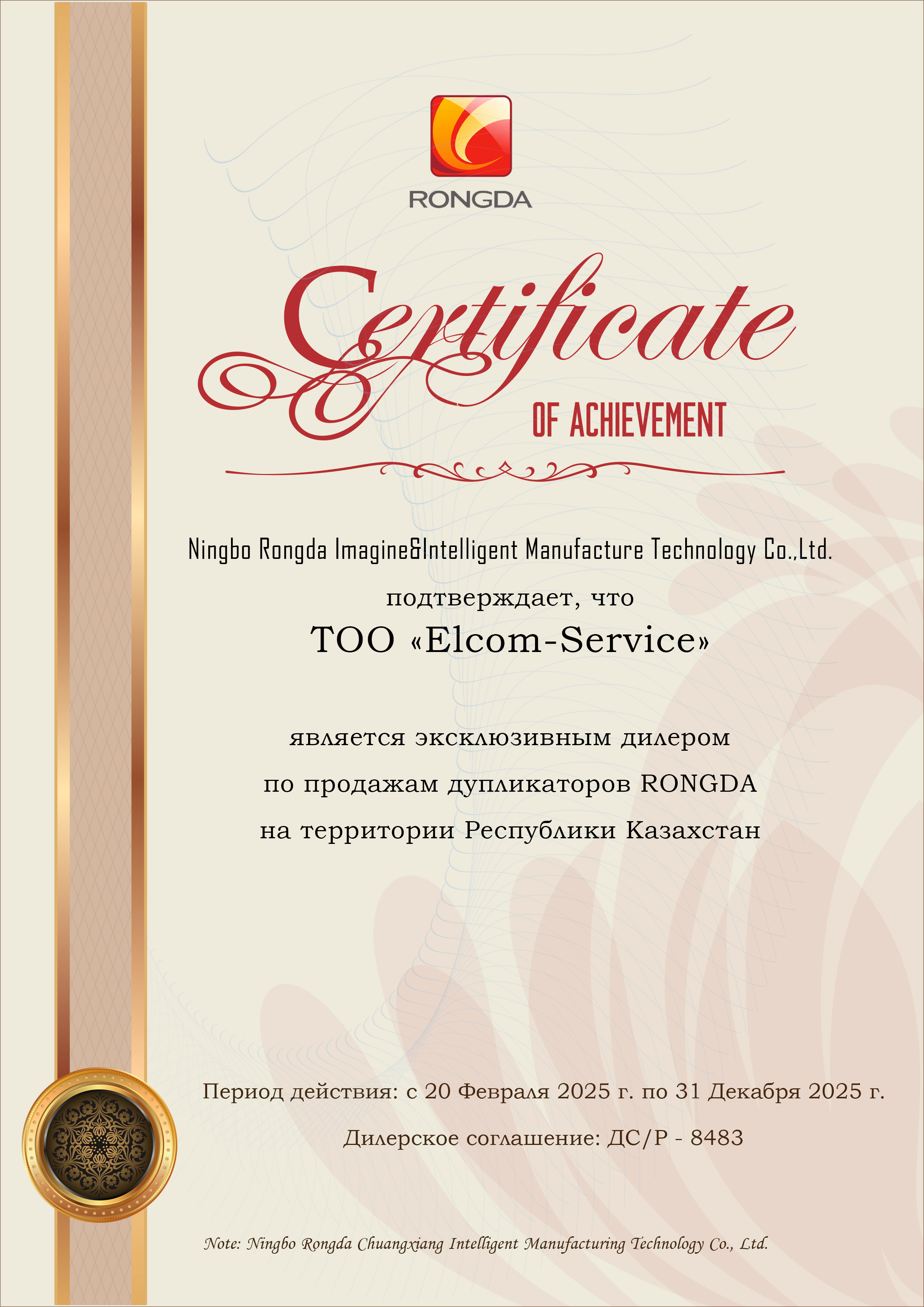 Rongda_Диллер_Elcom Service